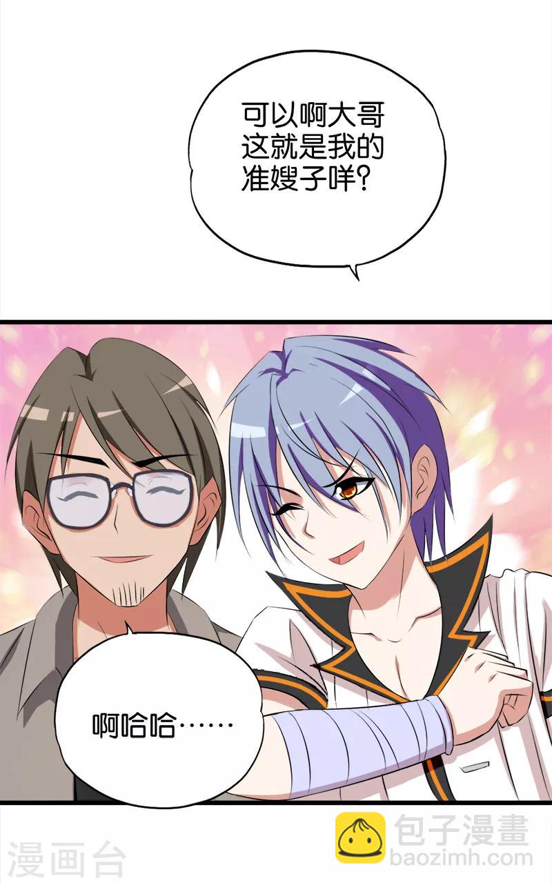 第42话 准嫂子7