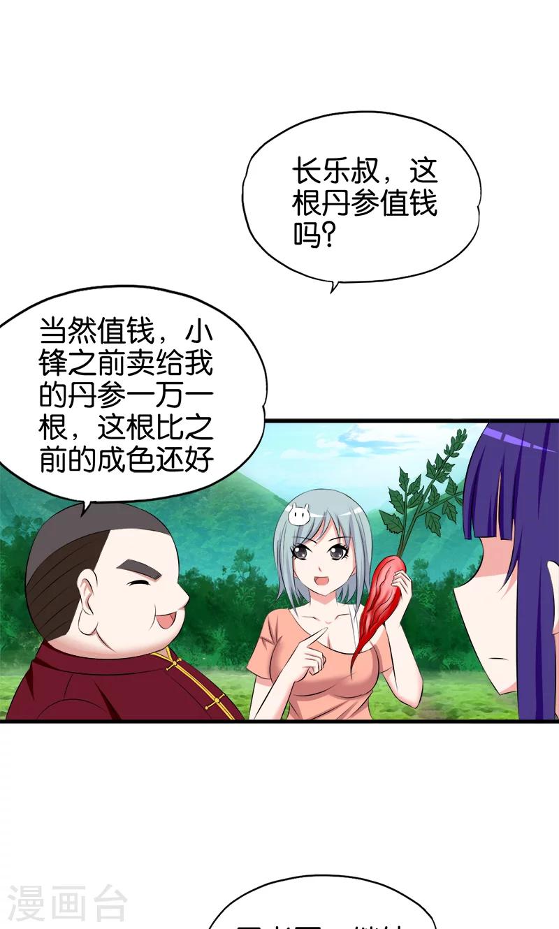 第62话 玄幻的世界1