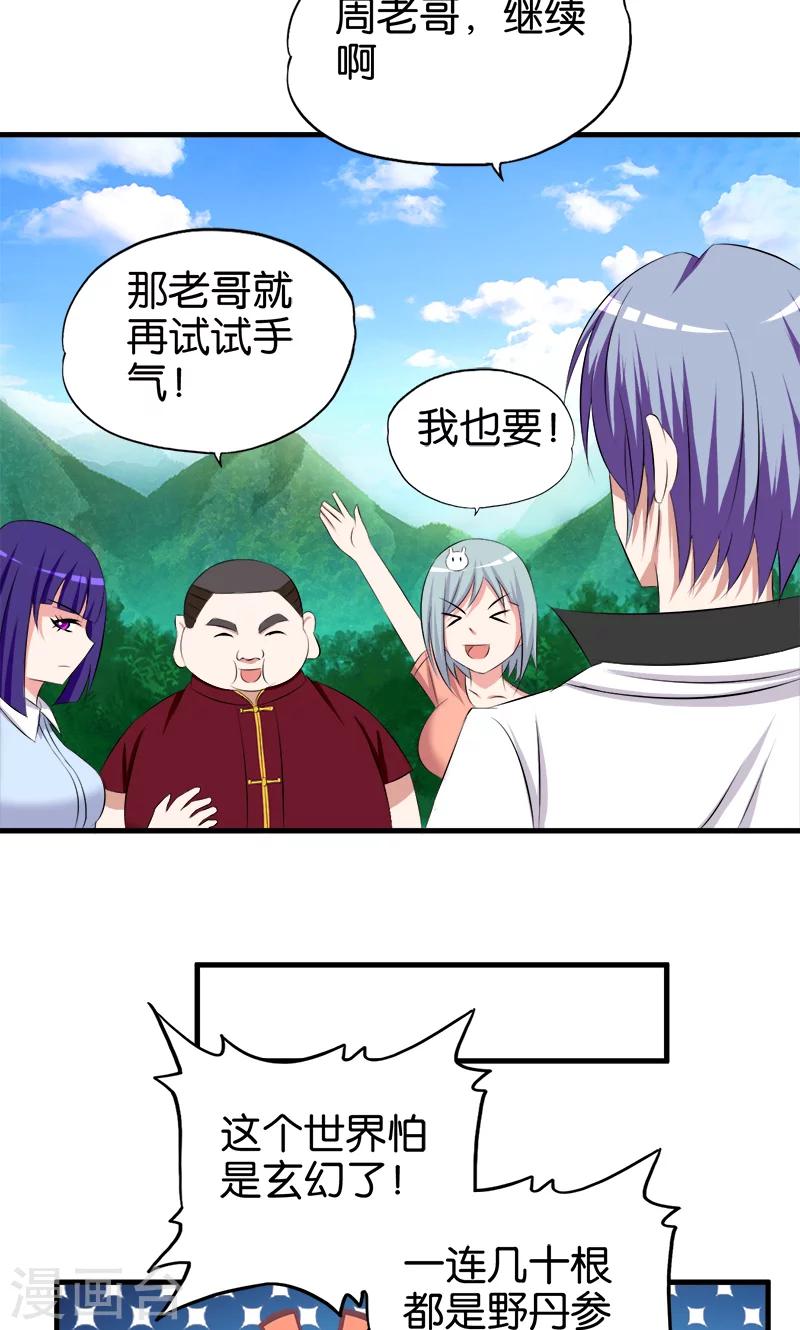 第62话 玄幻的世界2