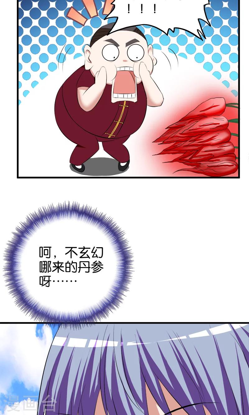 第62话 玄幻的世界3