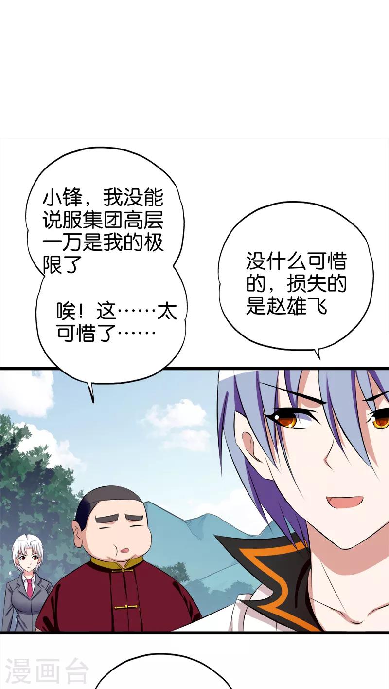 第69话 昏迷不醒1