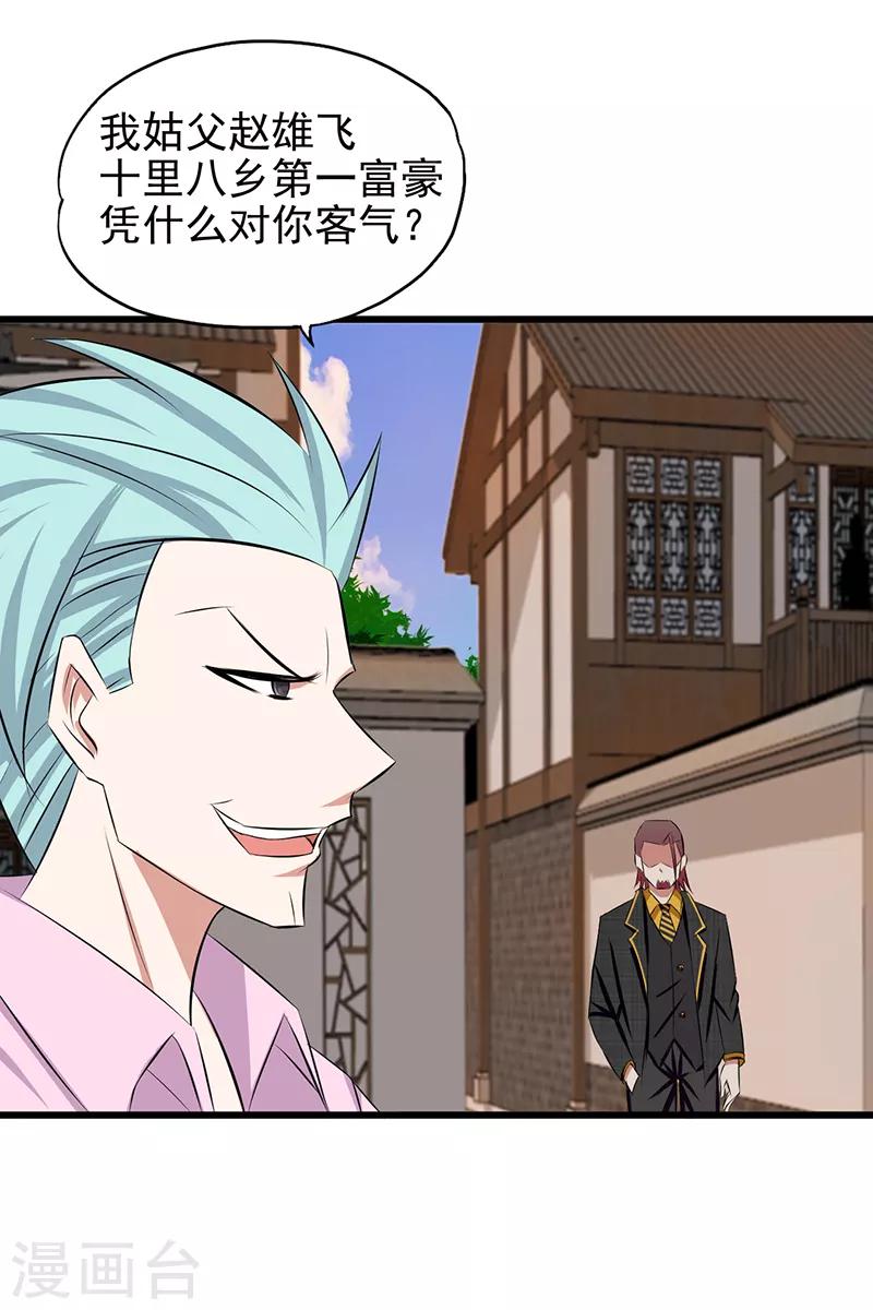 第80话 狐假虎威11