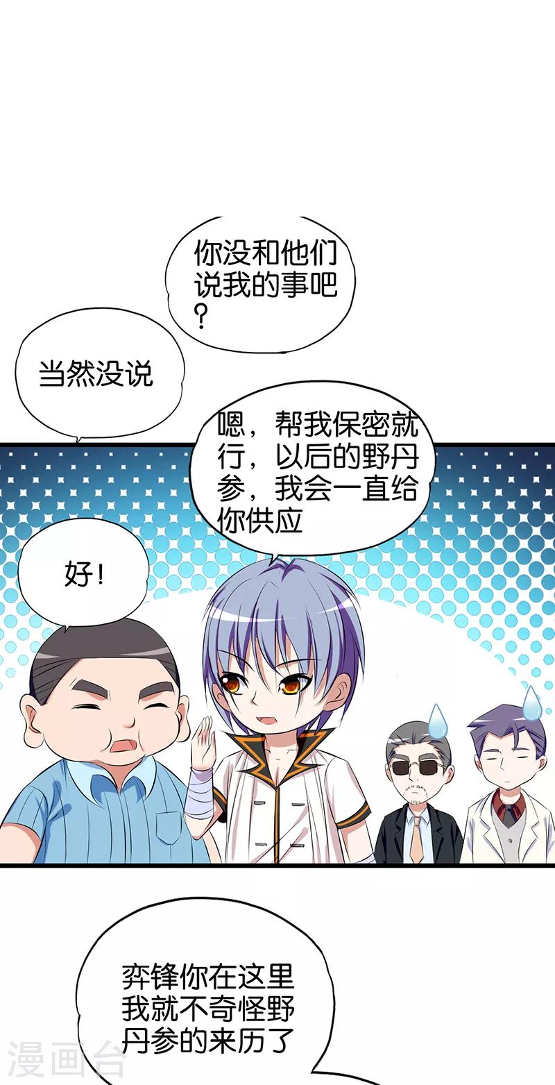 第89话 不相信巧合1