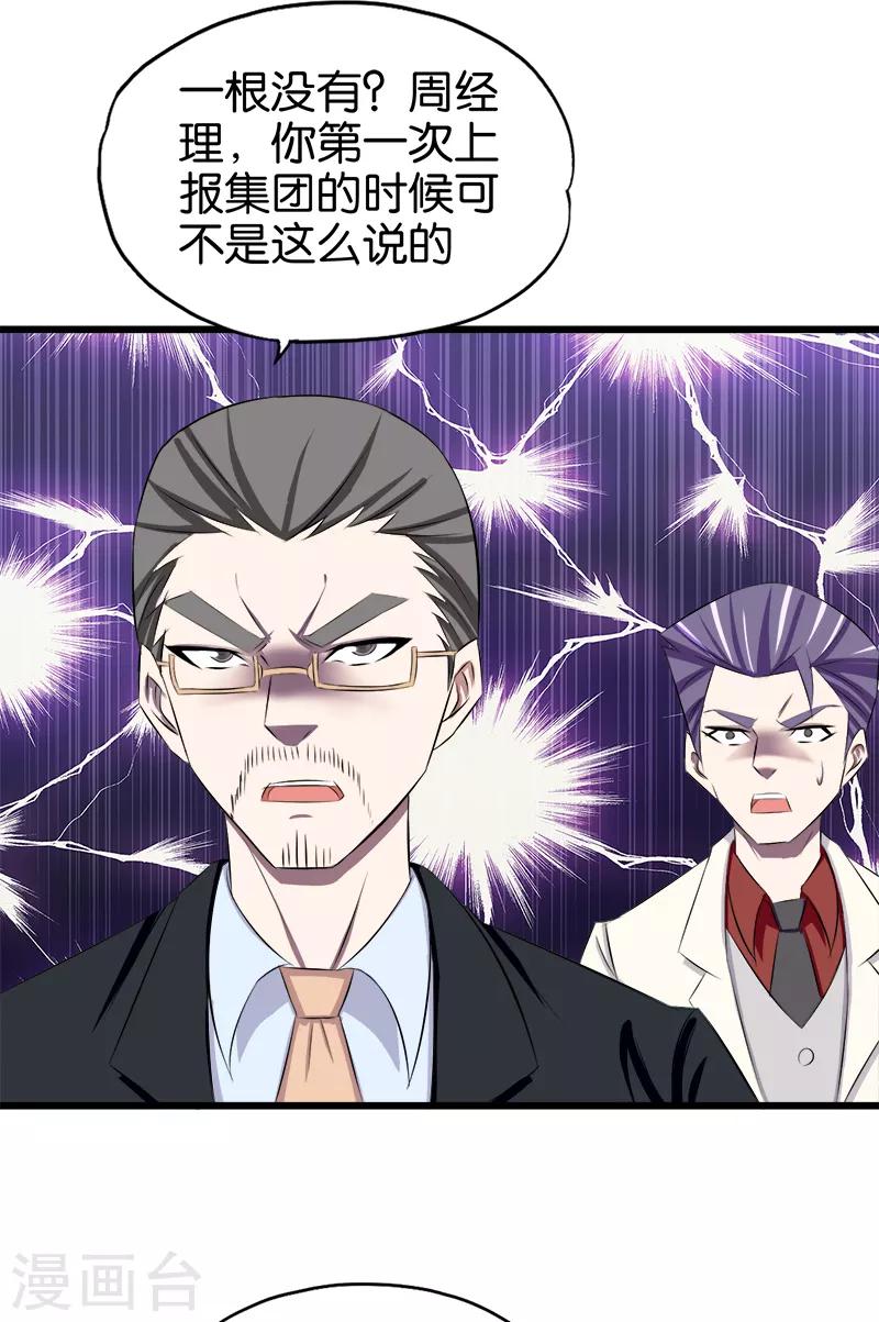 第89话 不相信巧合10