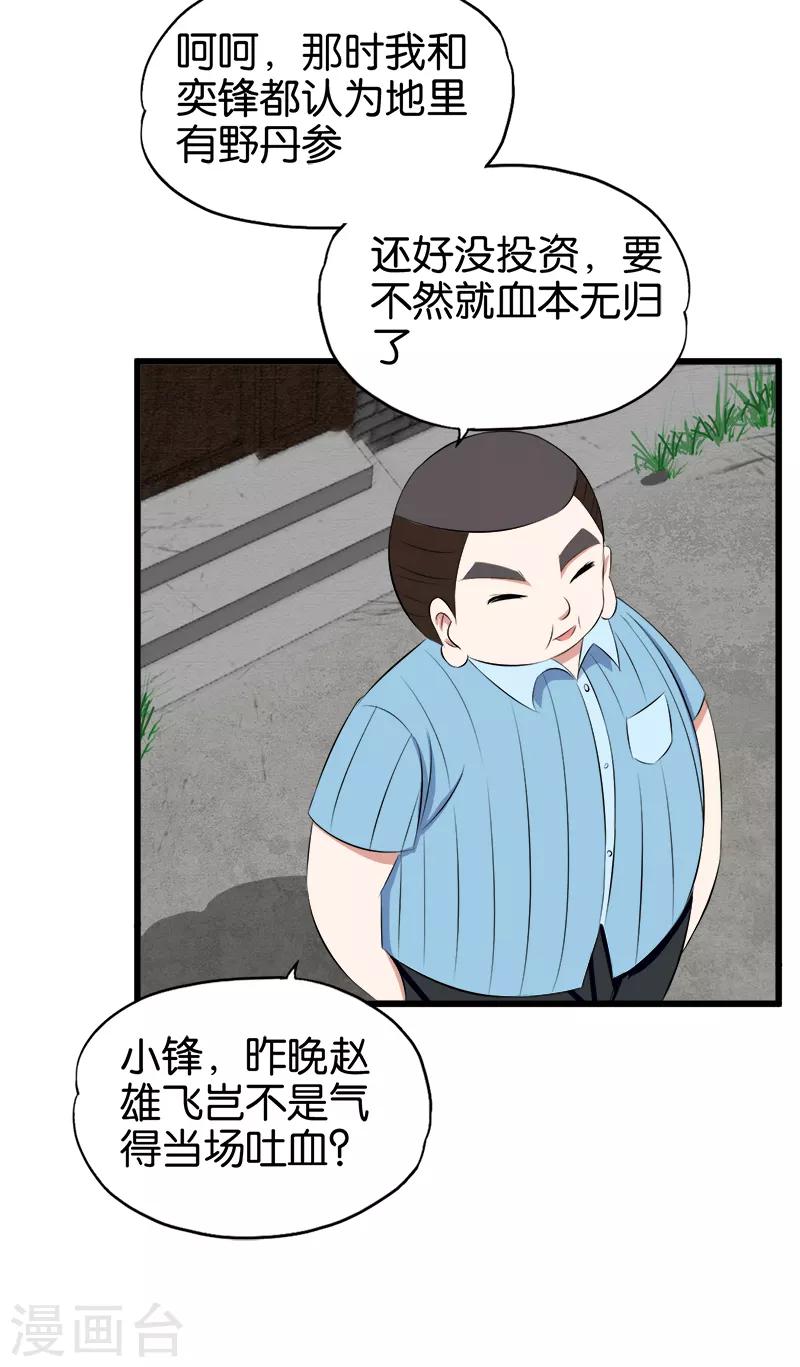 第89话 不相信巧合11