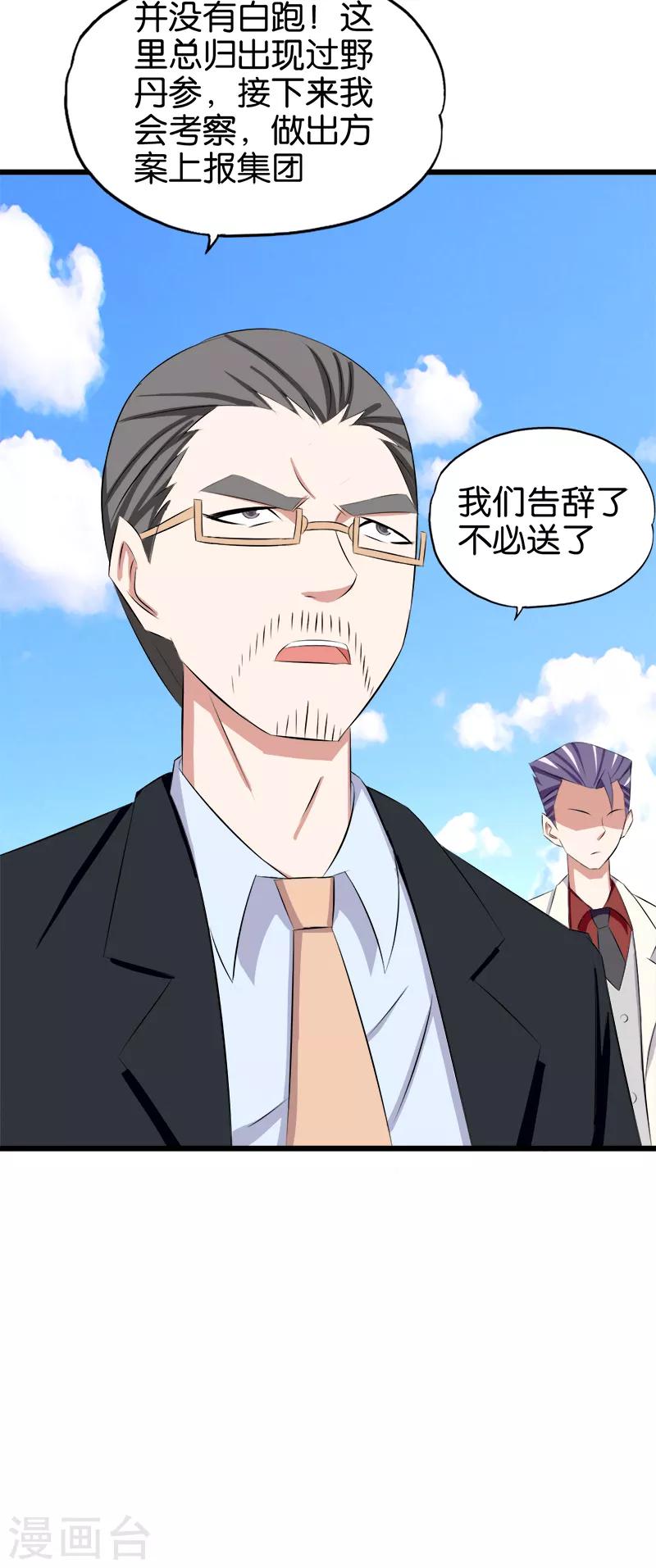 第89话 不相信巧合13