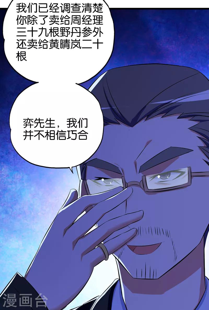 第89话 不相信巧合6