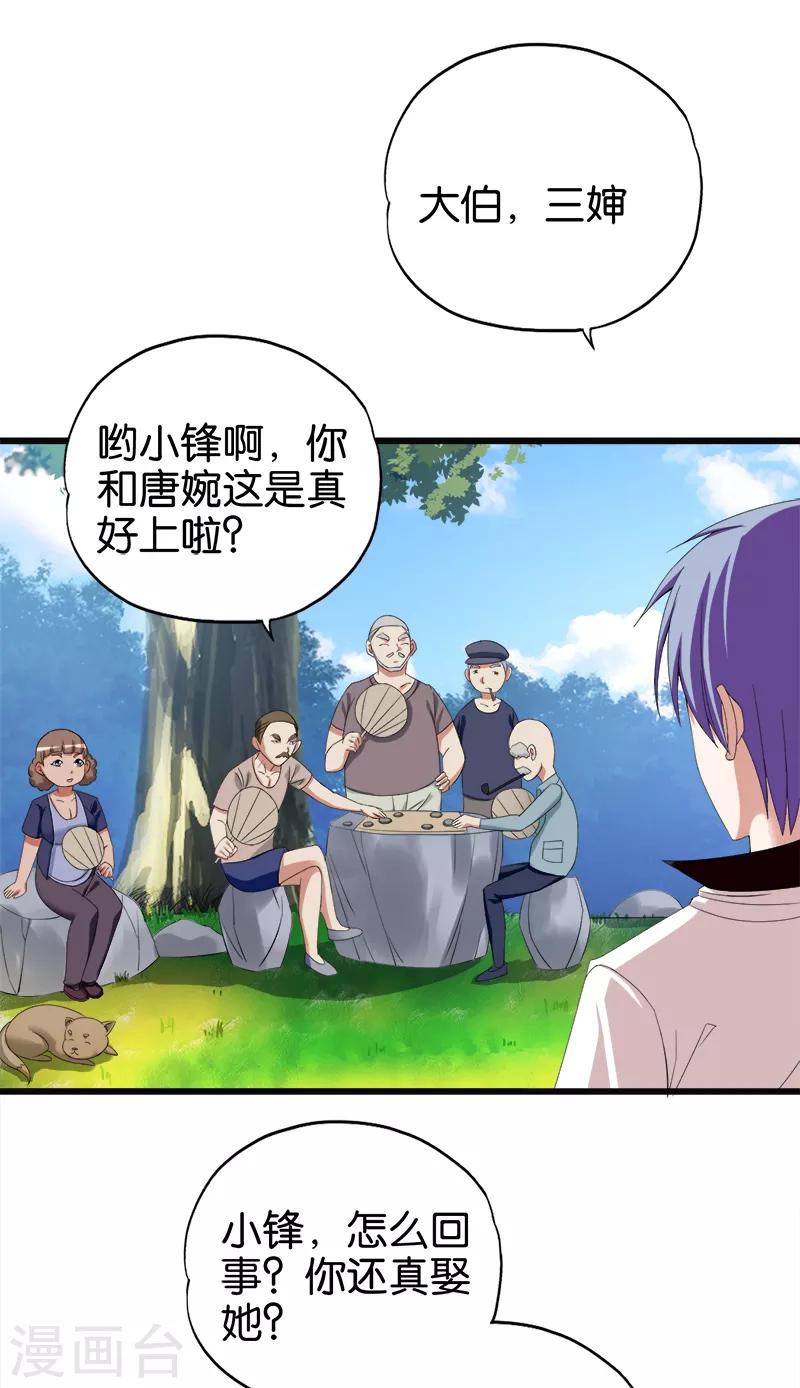 第90话 叫花鸡1