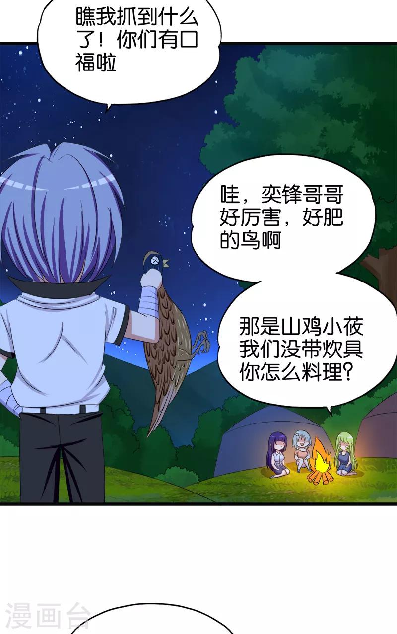 第90话 叫花鸡18