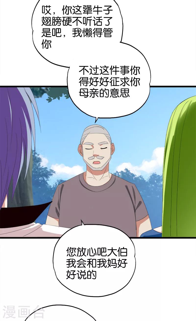 第90话 叫花鸡4