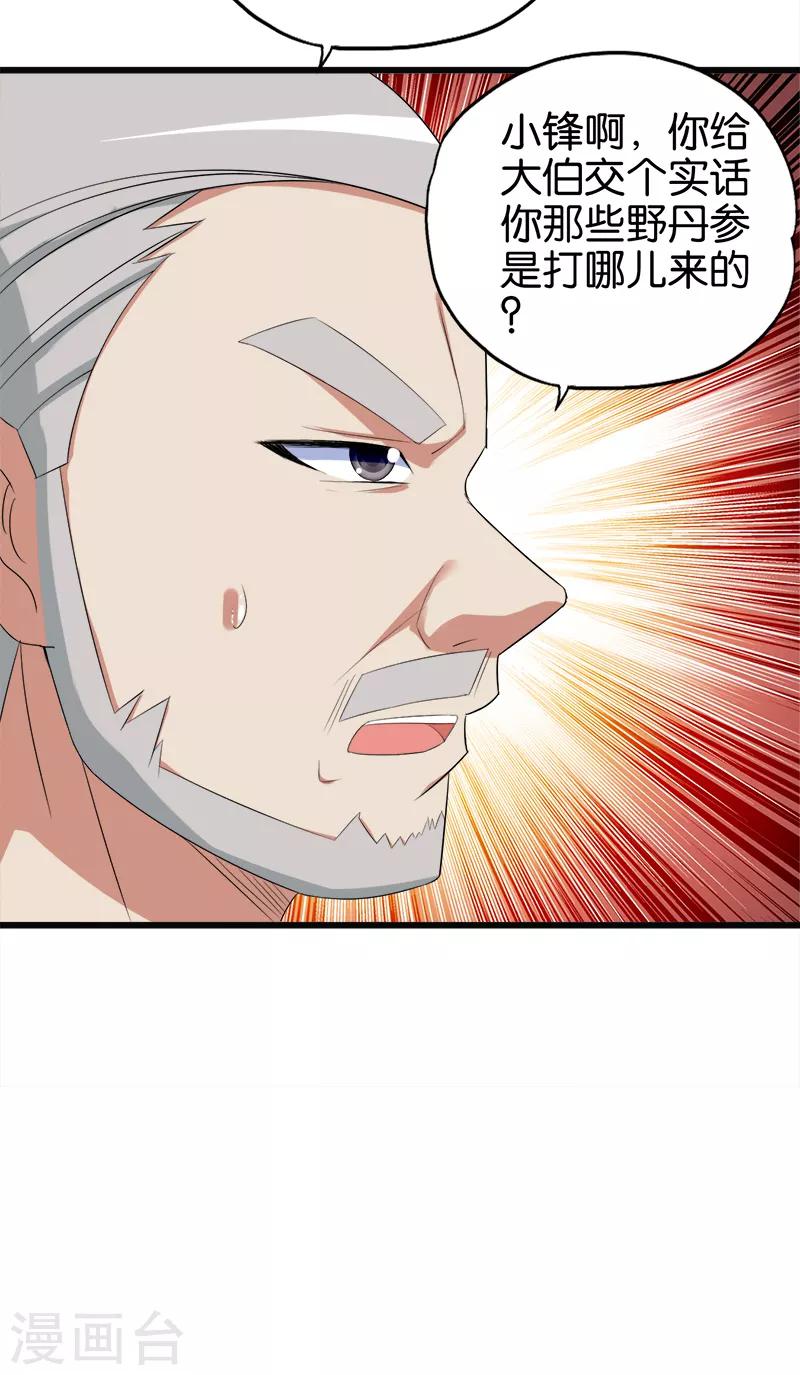 第90话 叫花鸡6