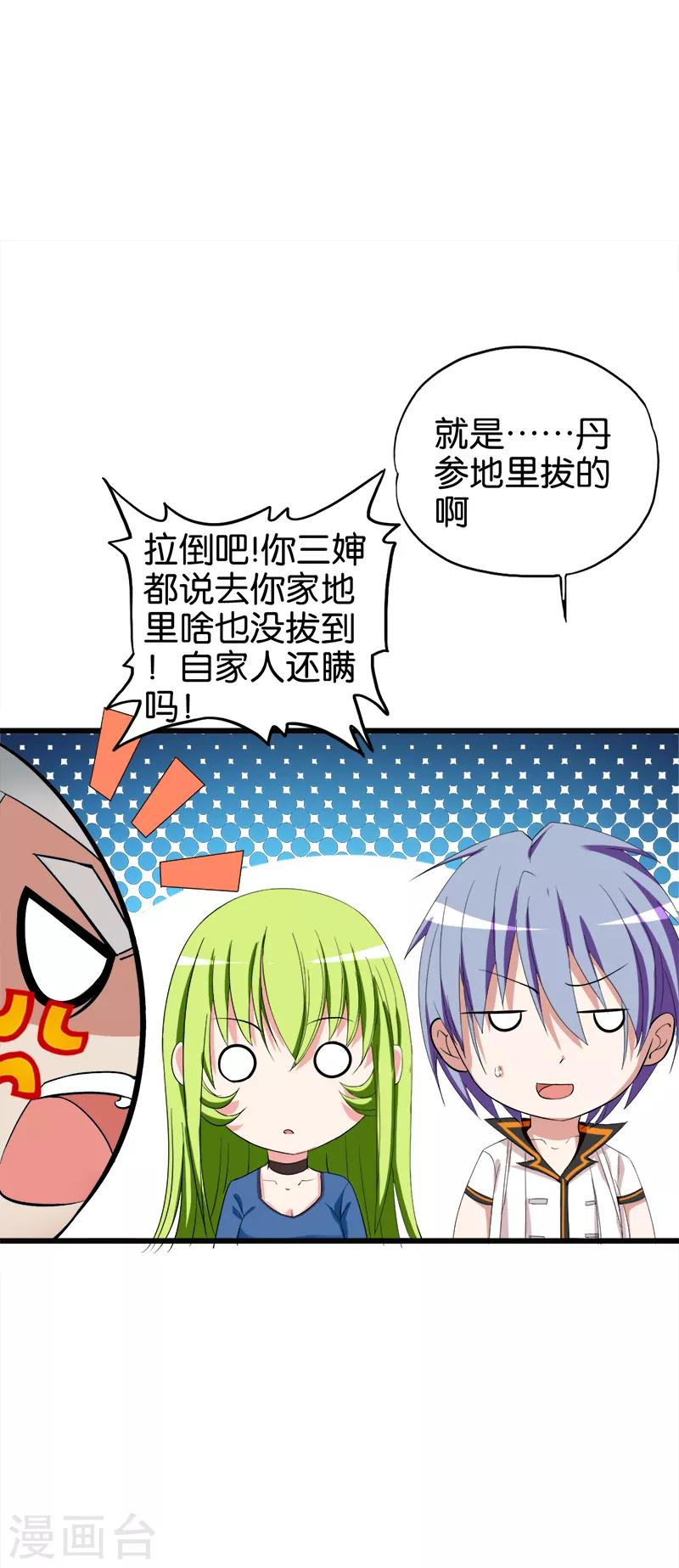 第90话 叫花鸡7