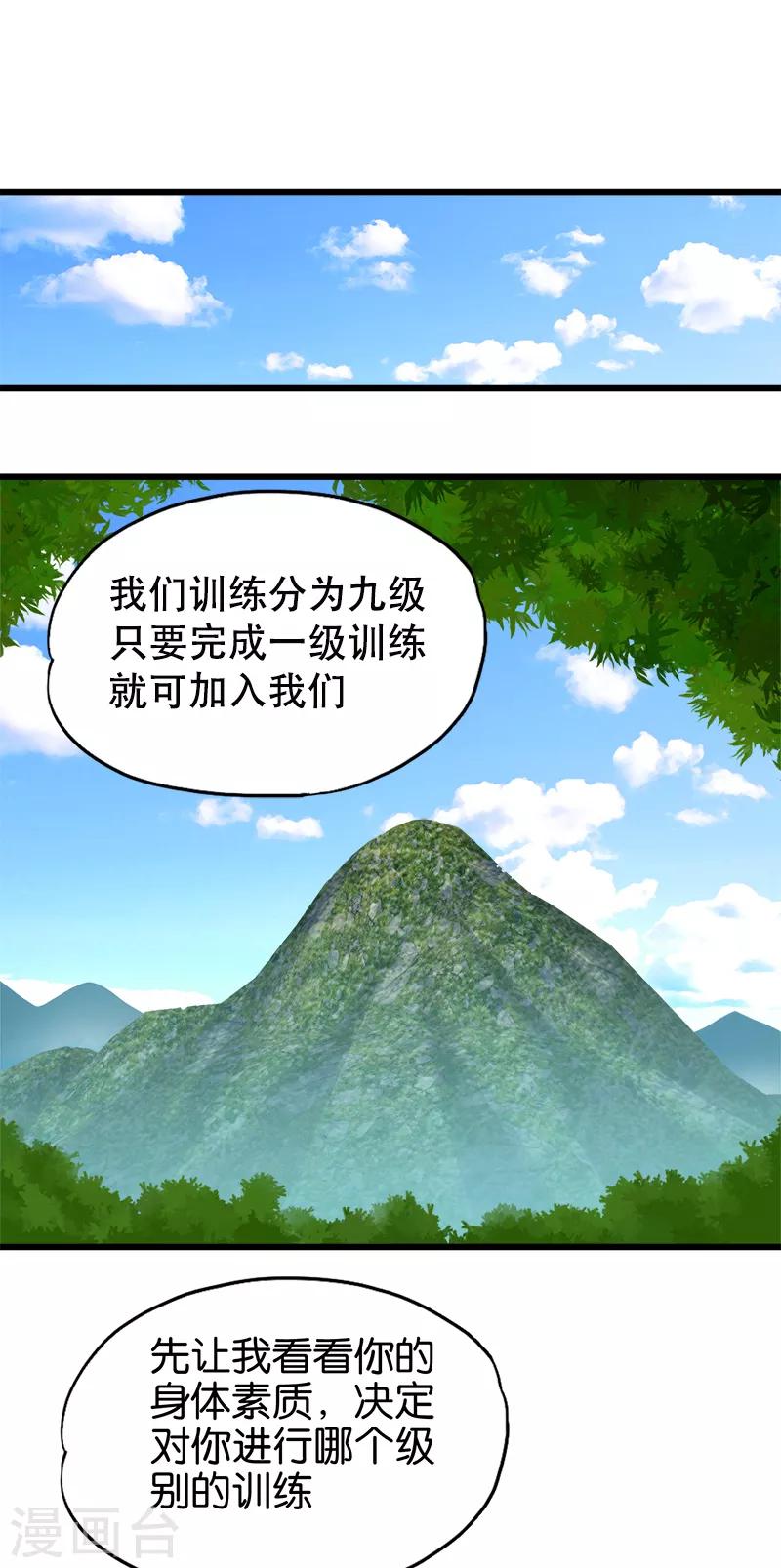 第97话 修炼1