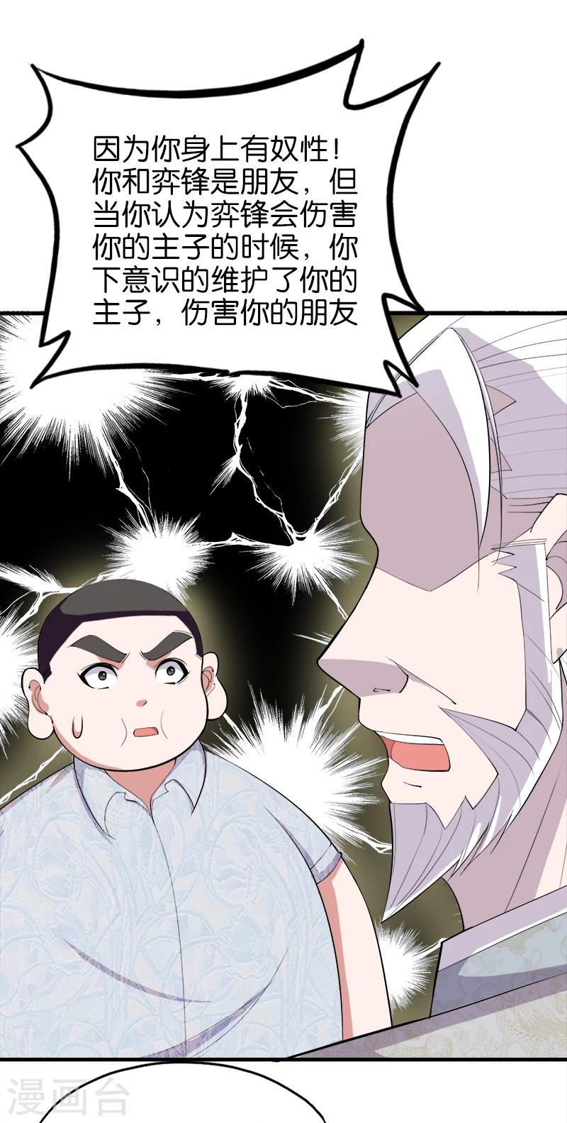第172话 奴性6