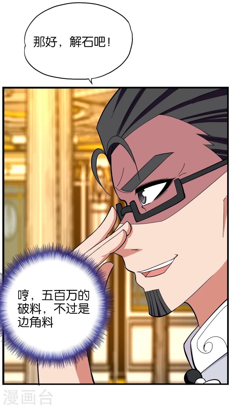 第193话 翡翠之镜2