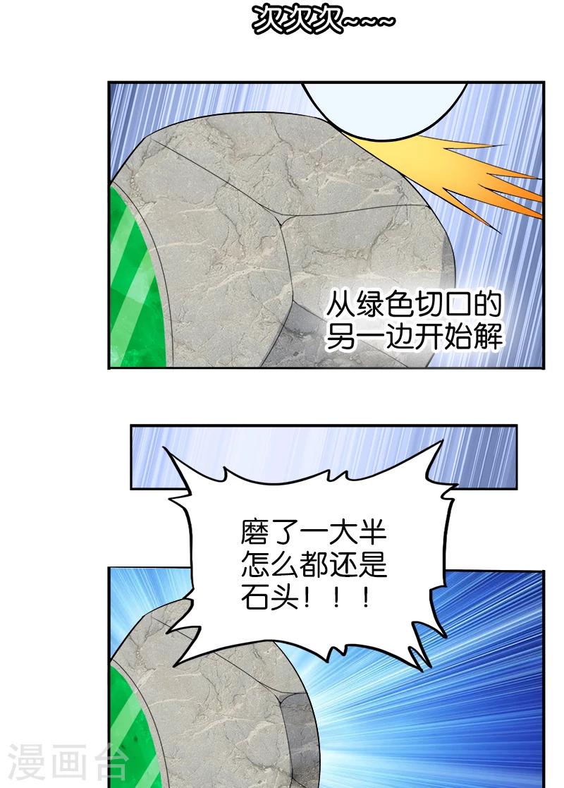 第193话 翡翠之镜3