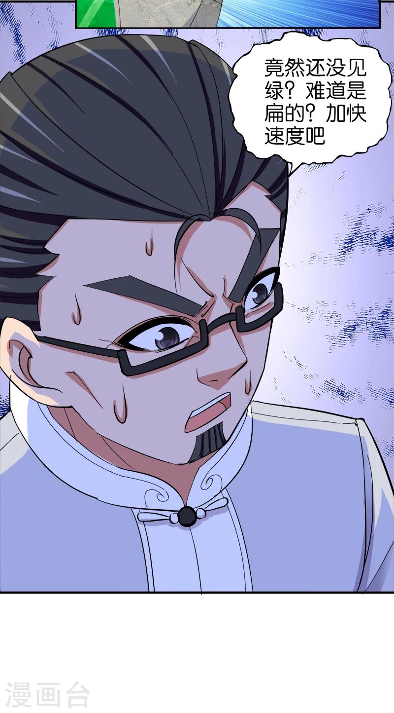 第193话 翡翠之镜4