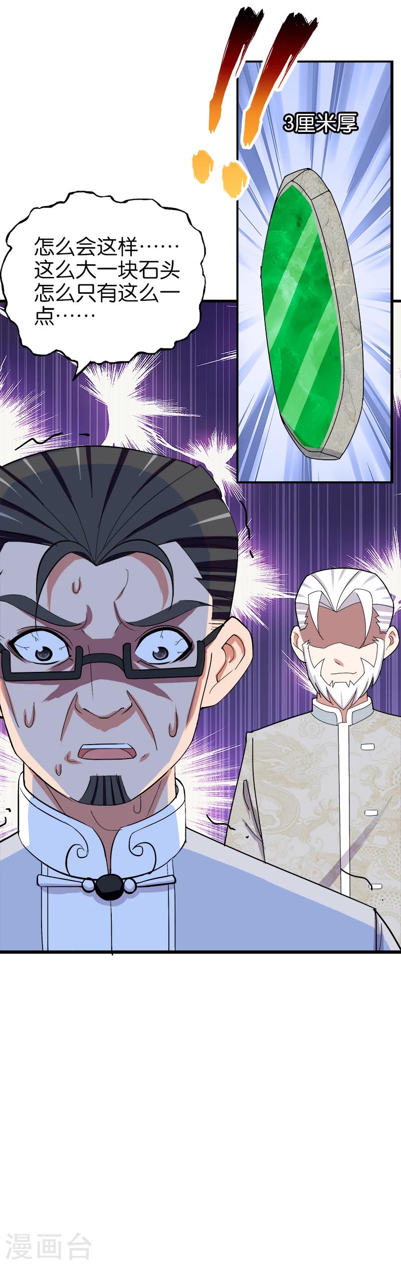 第193话 翡翠之镜5