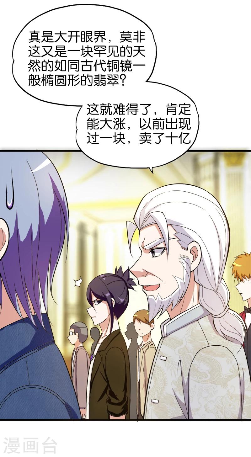 第193话 翡翠之镜6