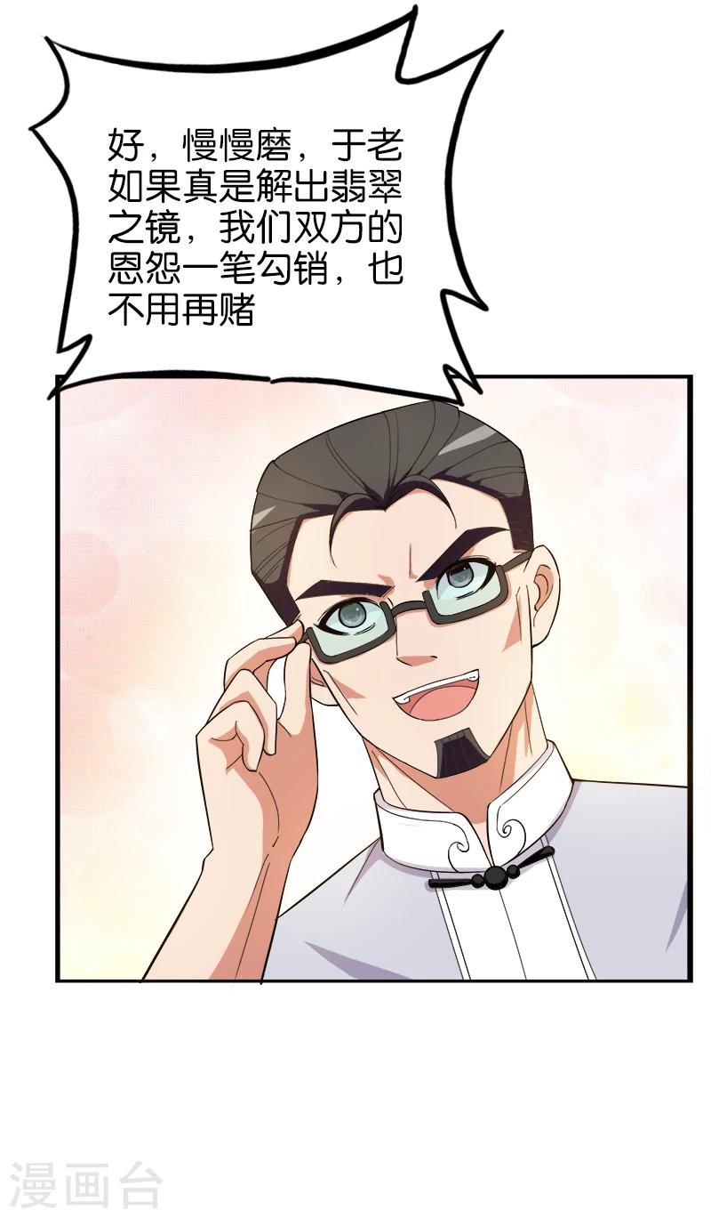 第193话 翡翠之镜8