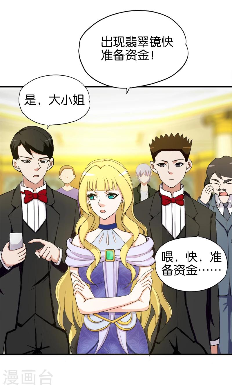 第193话 翡翠之镜9