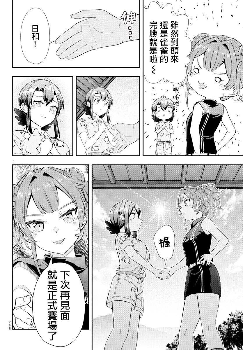 第26话3