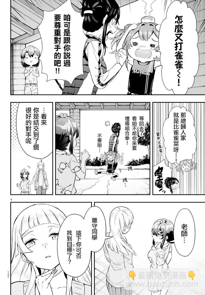 第26话5
