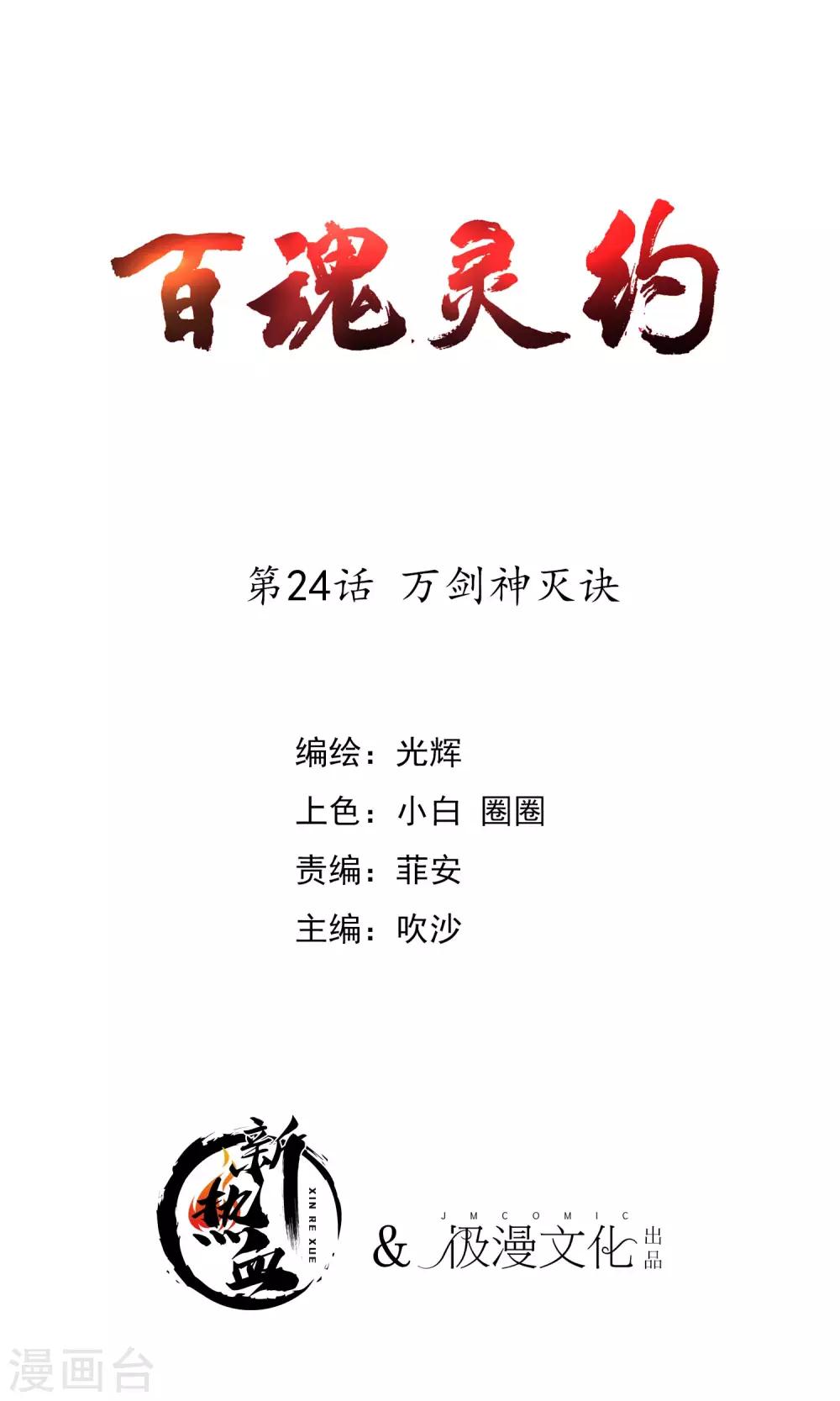 第2季24话 万剑神灭诀0