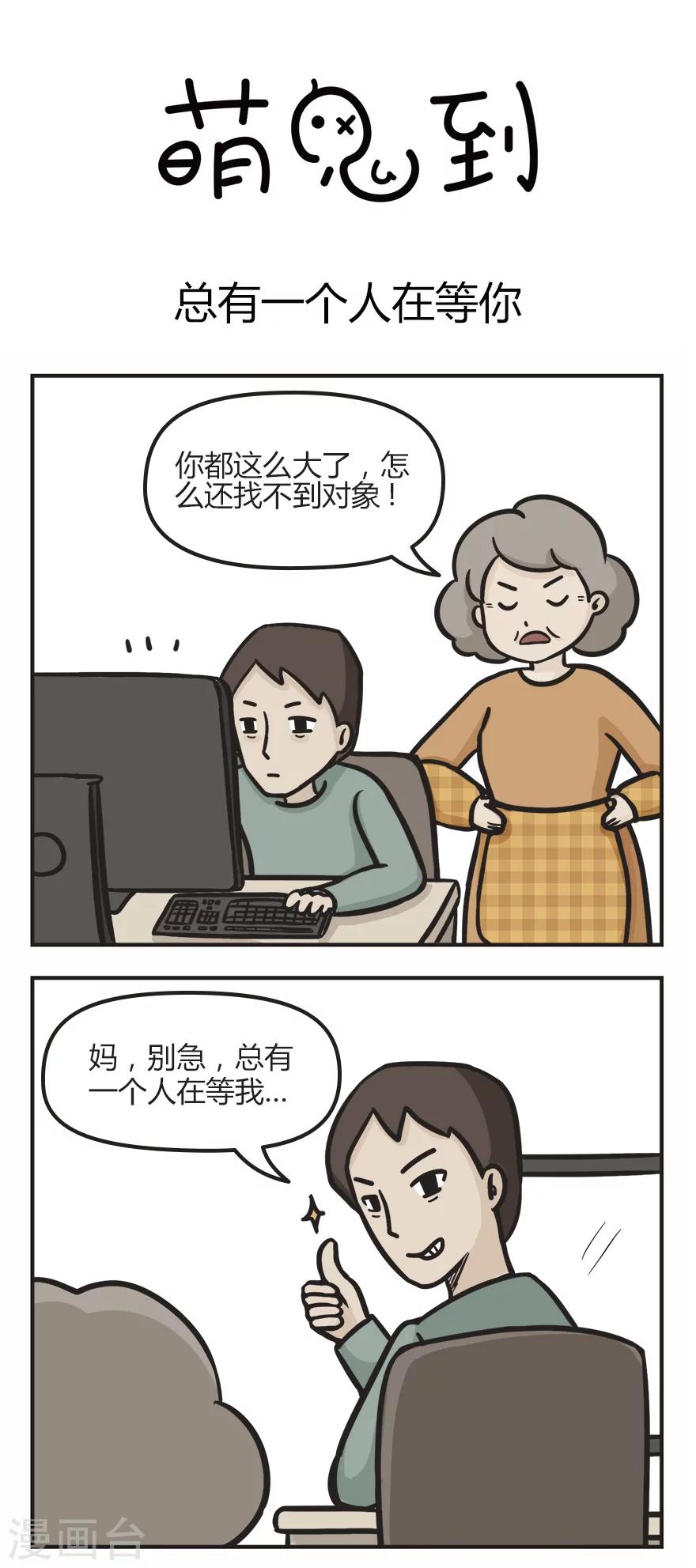 第12话 总有一个人在等你0