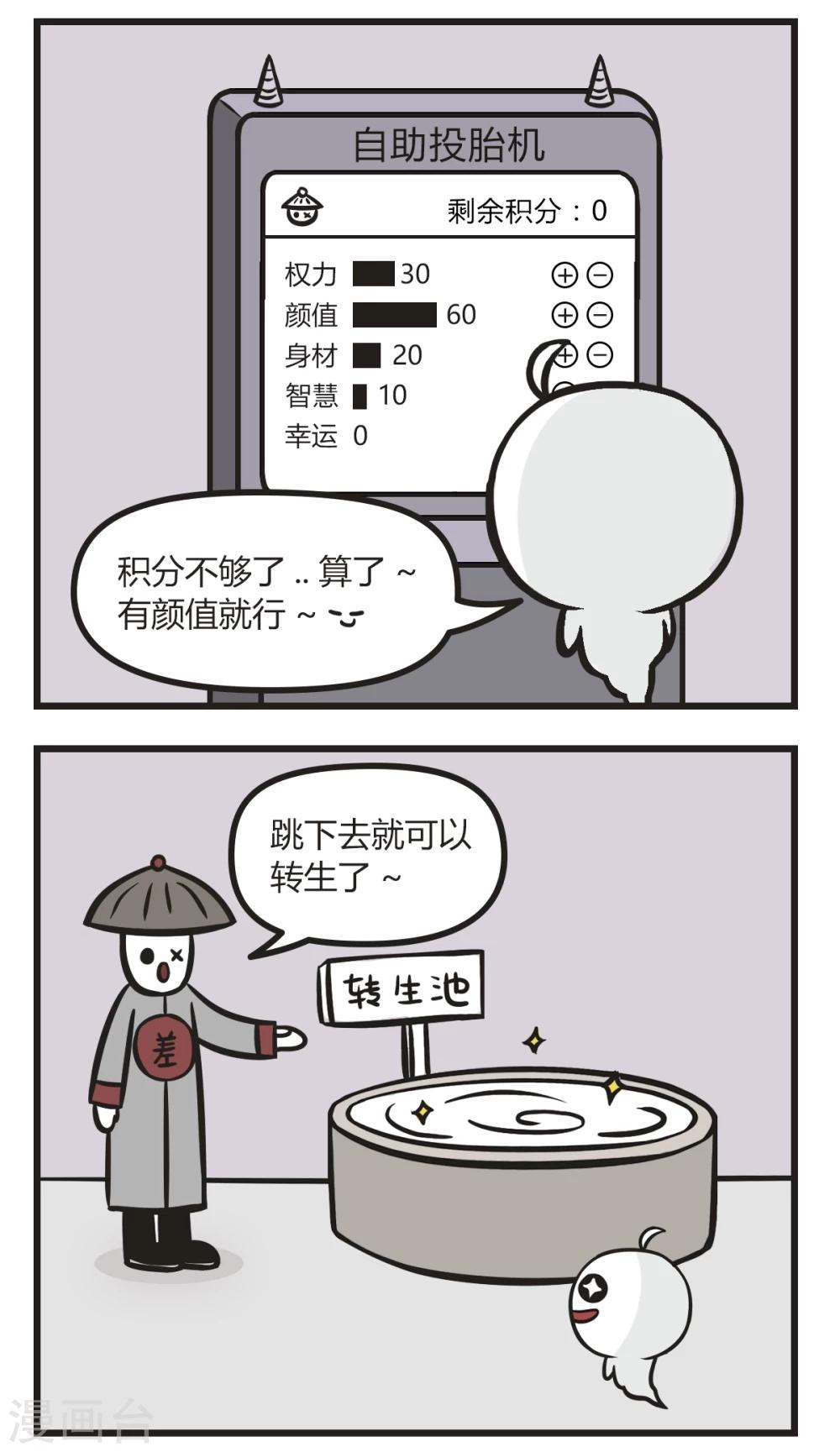 第21话 投胎加点要谨慎1
