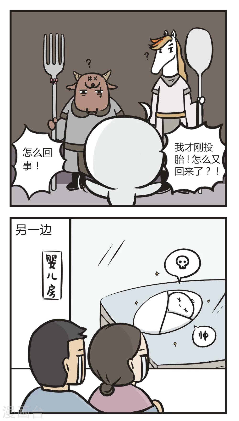 第21话 投胎加点要谨慎3
