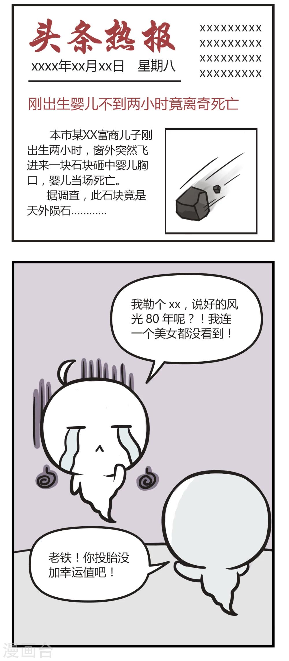第21话 投胎加点要谨慎4
