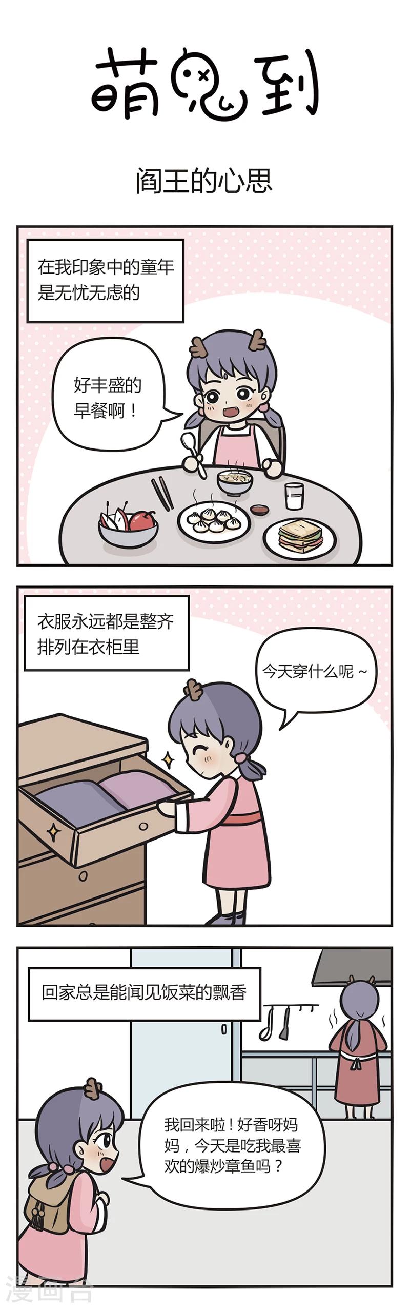 第44话 阎王的心思0