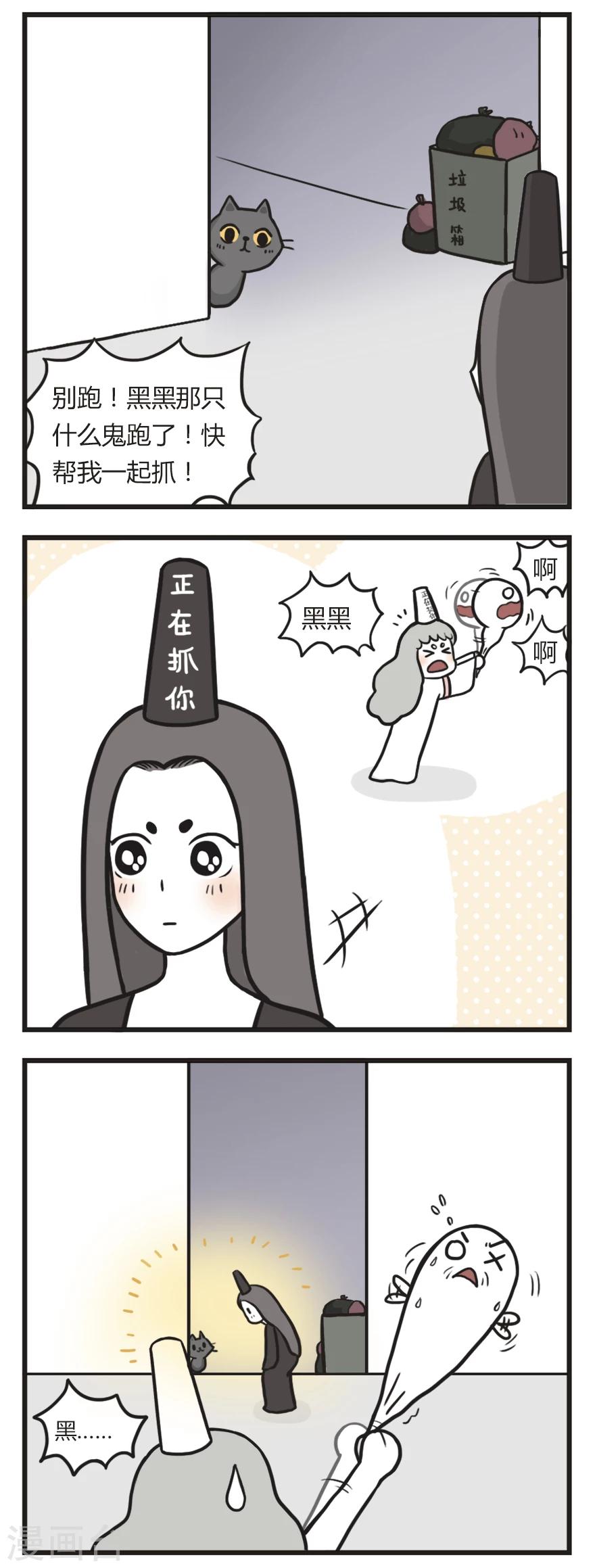 第48话 黑无常的秘密1