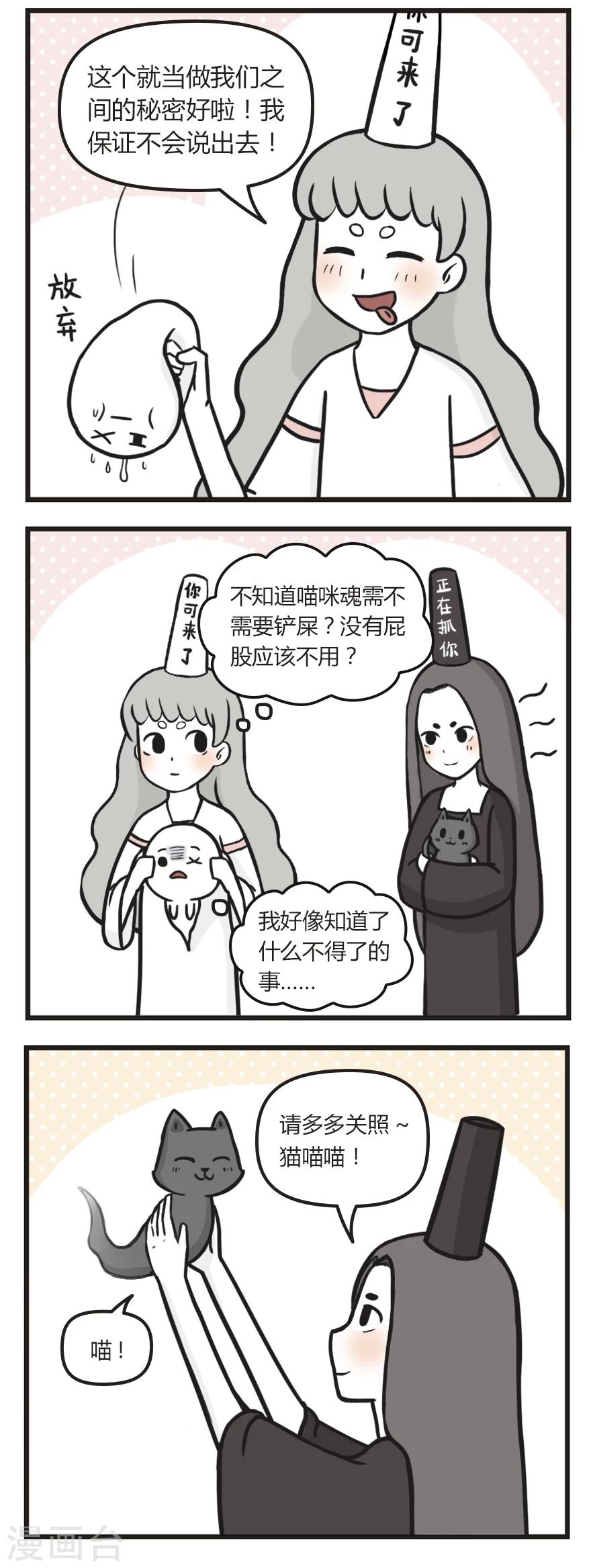 第48话 黑无常的秘密4