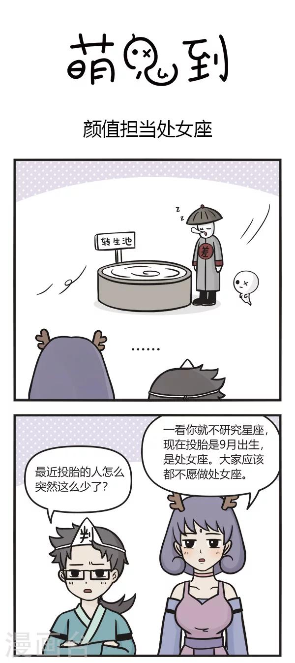 第67话 颜值担当处女座0