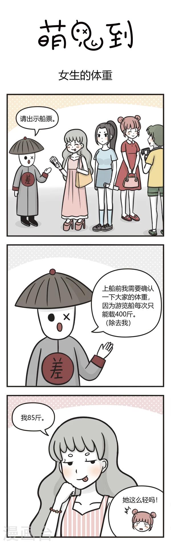 第127话 女生的体重0