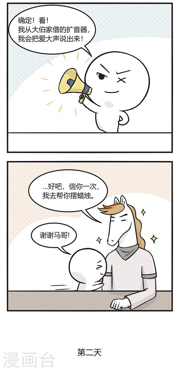 第155话 表白21