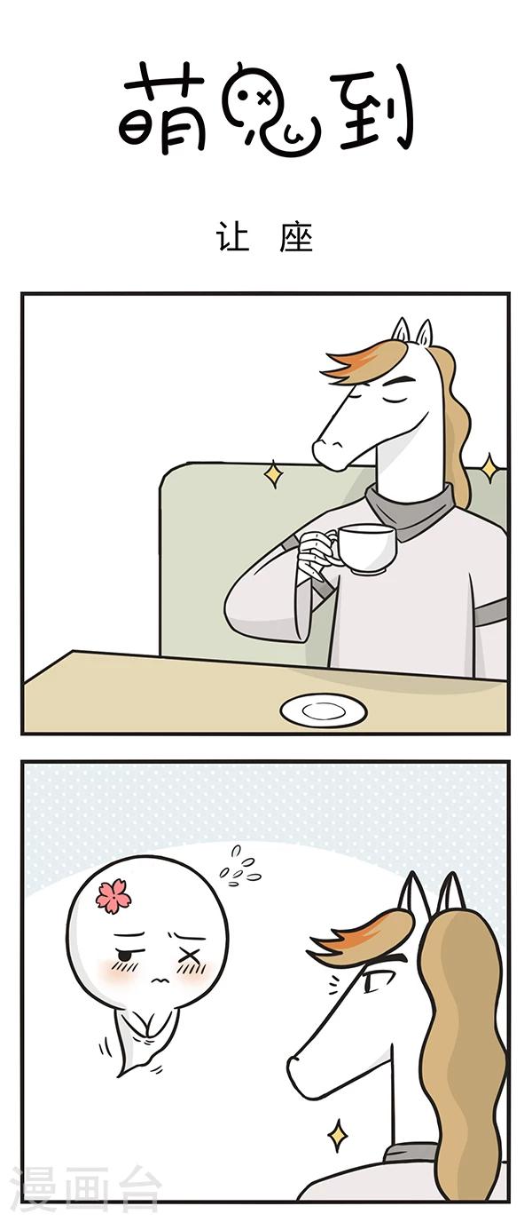 第163话 让座0