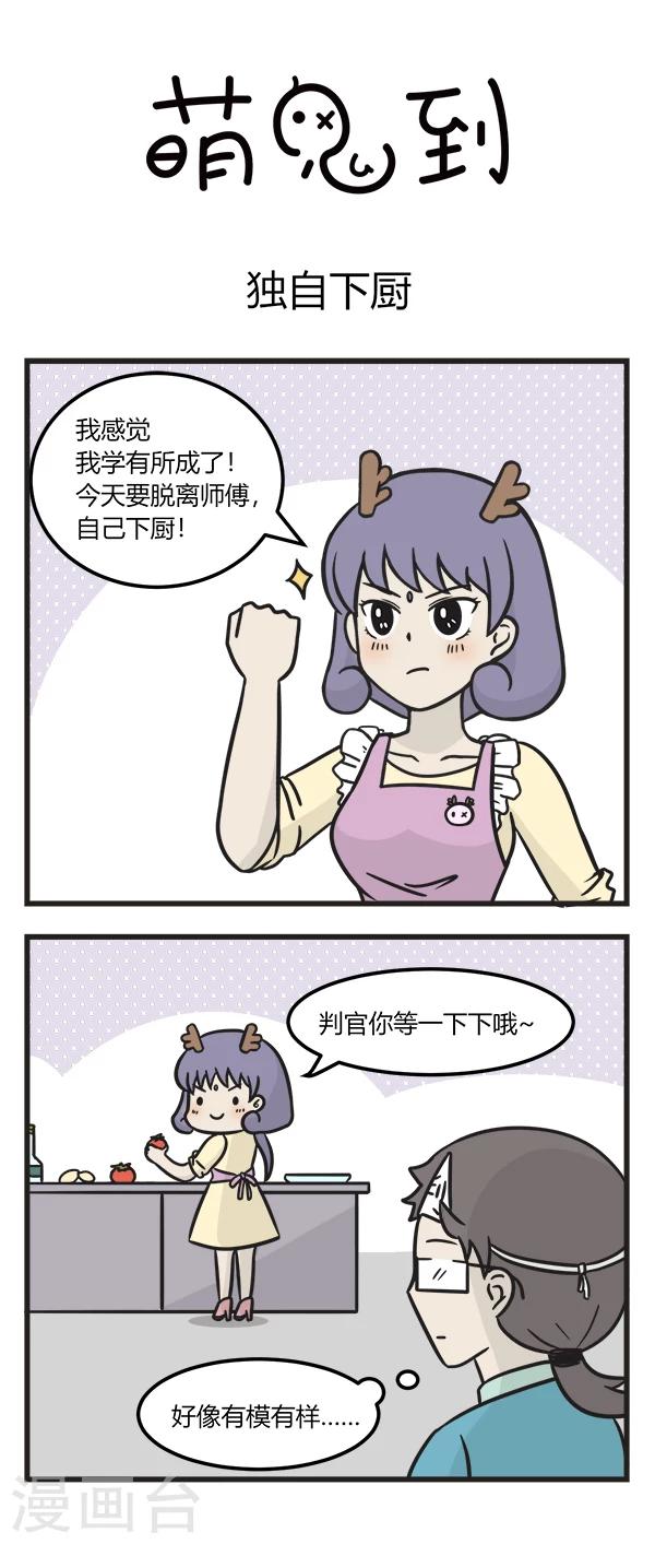 第172话 独自下厨0