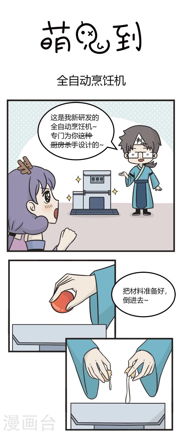 第173话 全自动烹饪机0