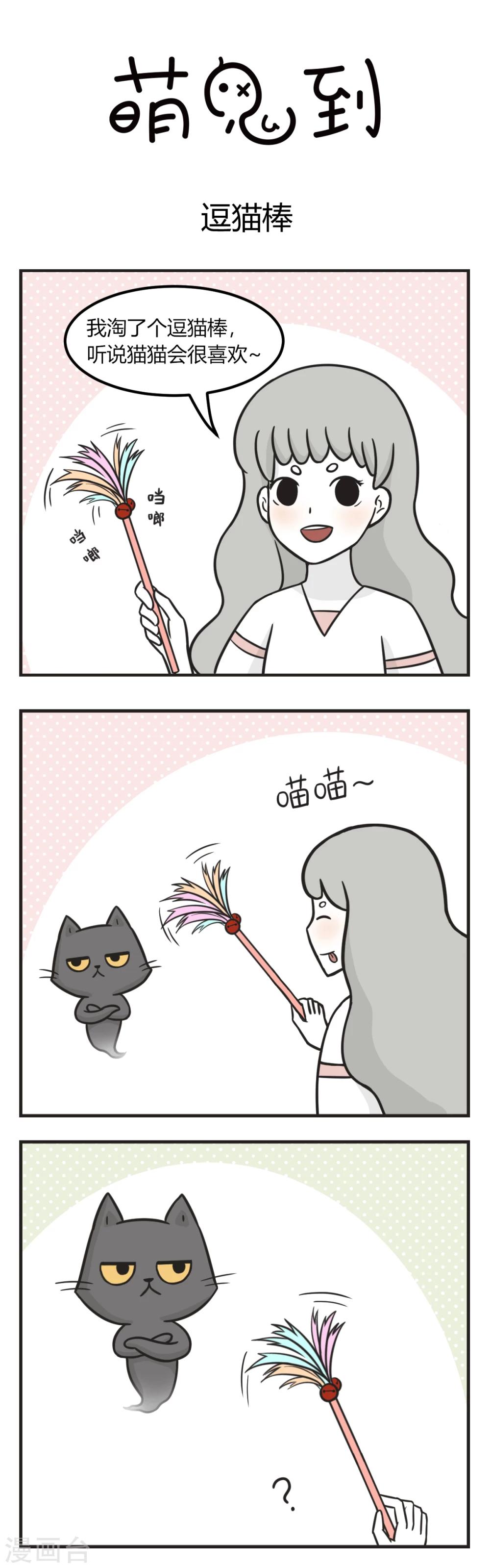 第180话 逗猫棒0