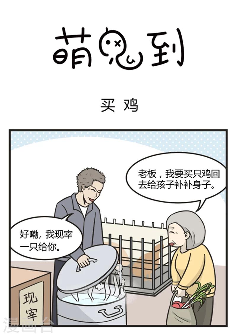 第210话 买鸡0