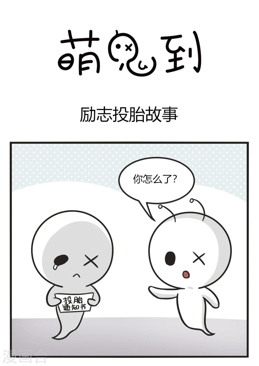 第213话 励志投胎故事0