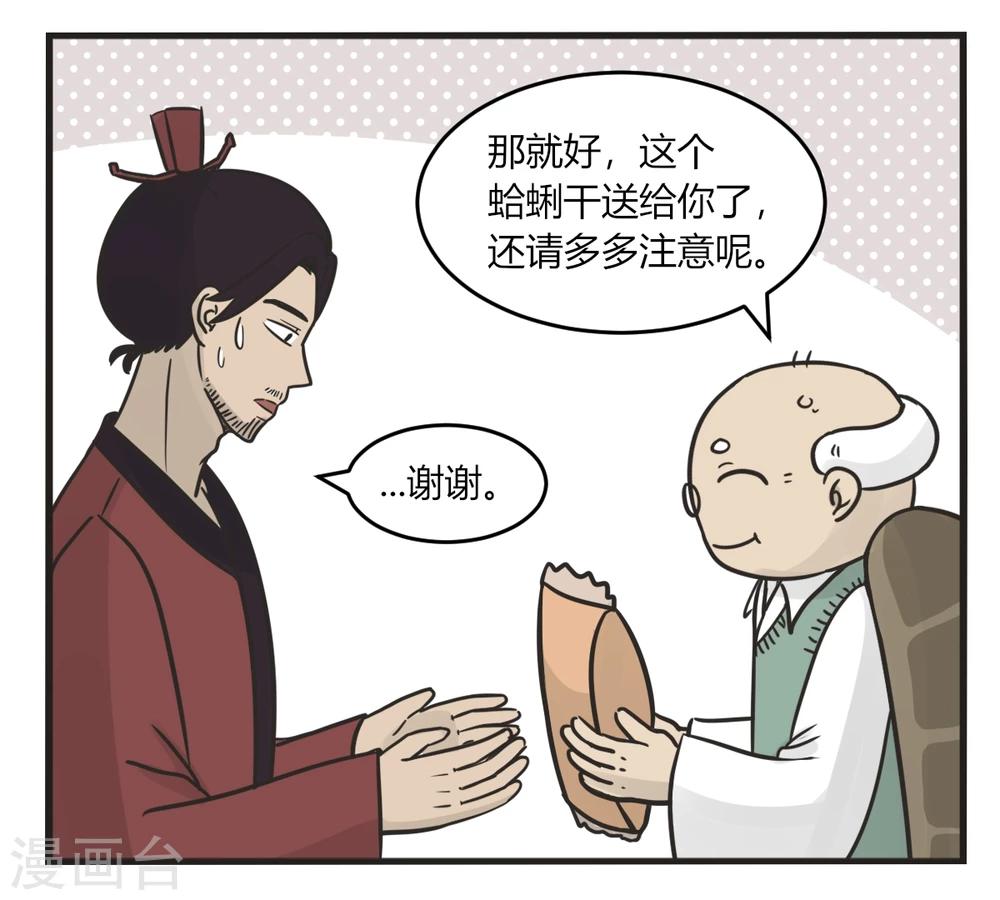 第223话 龟丞相6