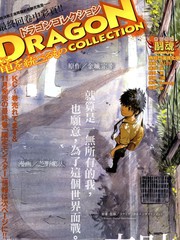 驭龙者套装