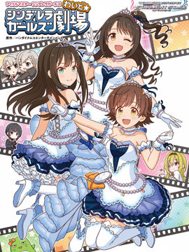 偶像大师灰姑娘剧场第二季片头曲_banner