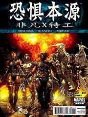 恐惧本源非凡X特工