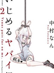 悲惨的欺凌者