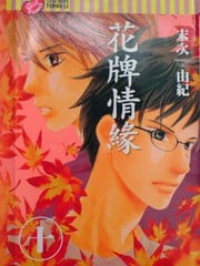 花牌情缘在线观看